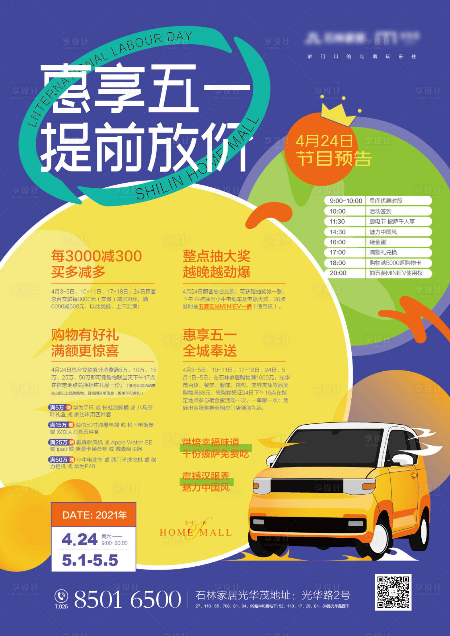 源文件下载【享设计】搜索编号：15260004121128156【五一】