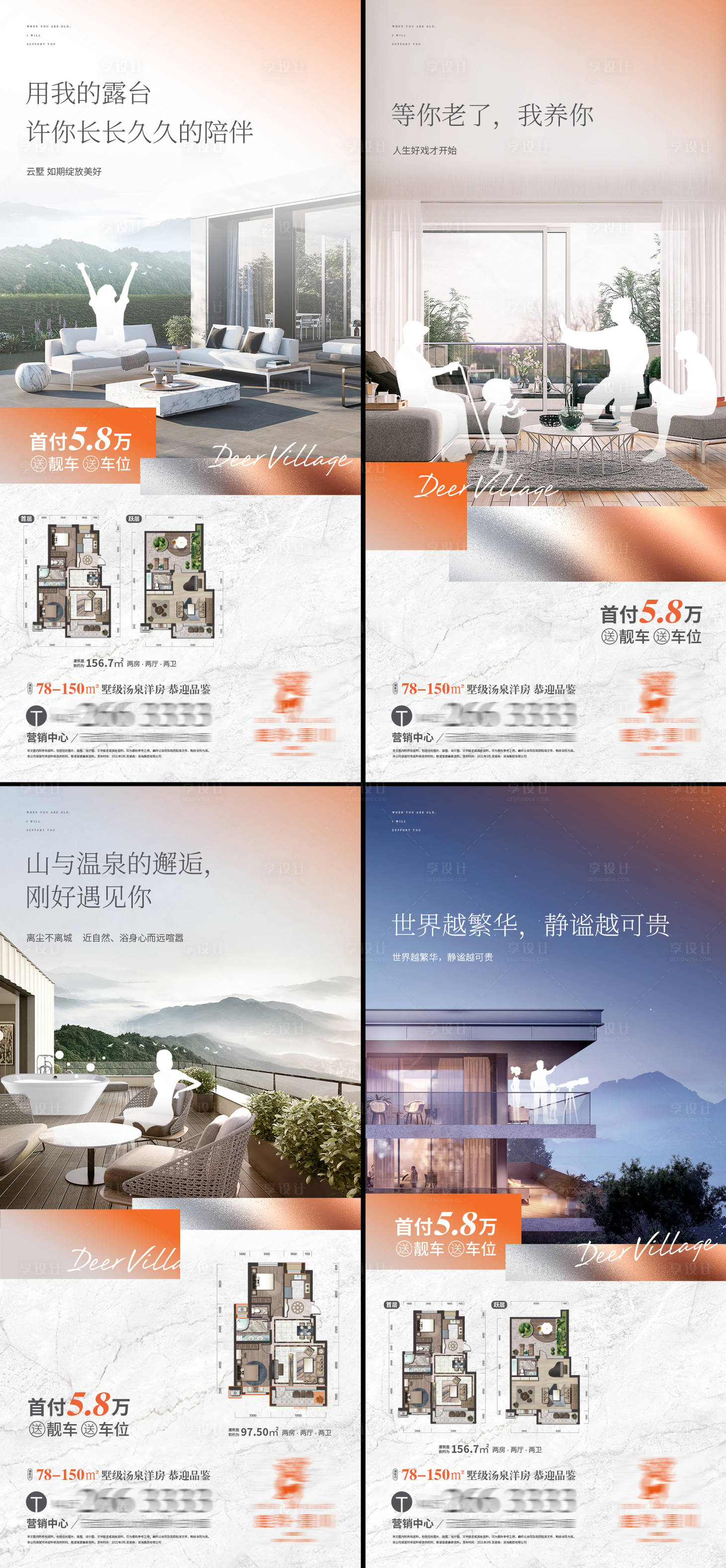 源文件下载【地产户型价值点系列海报】编号：85530004284129345