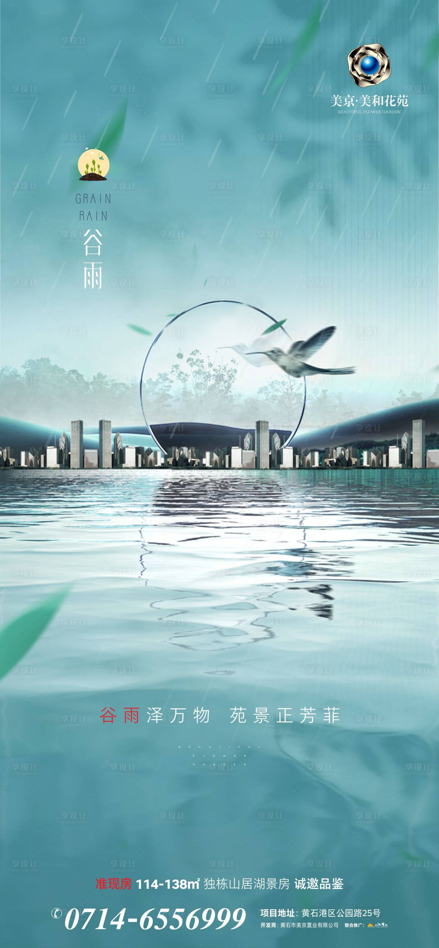 源文件下载【地产节气谷雨】编号：29990004324668950