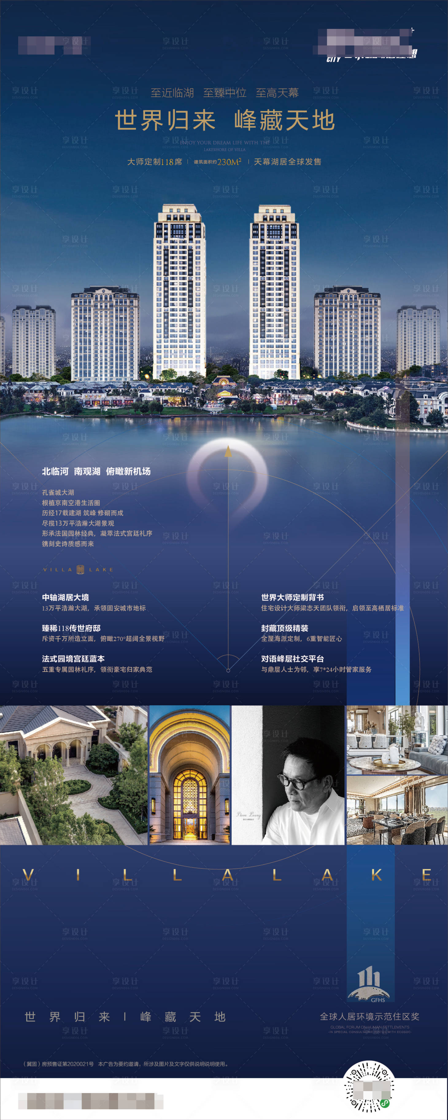 源文件下載【享設計】搜索編號：62990004264695377【豪宅價值點展架】