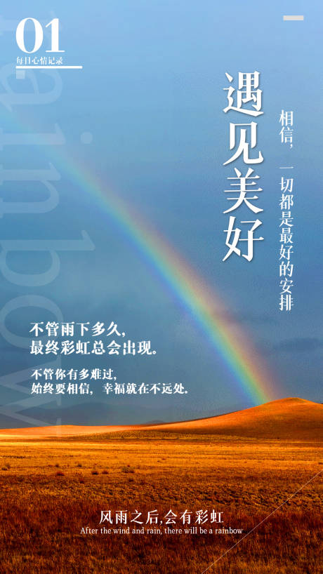 源文件下载【遇见美好海报】编号：20210422102102458