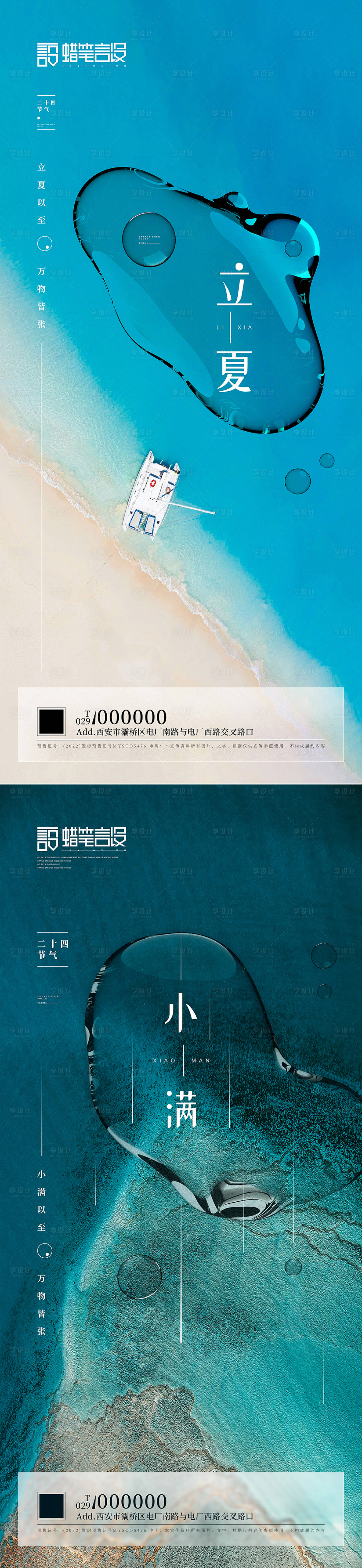 源文件下載【立夏小滿系列海報】編號：30150004437538831