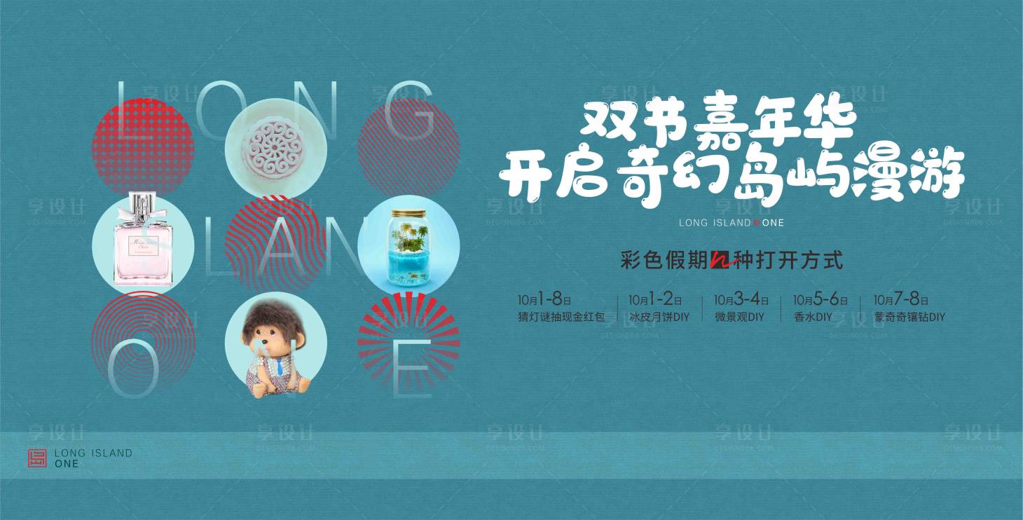 源文件下载【房地产暖场活动展板】编号：55380004380043851