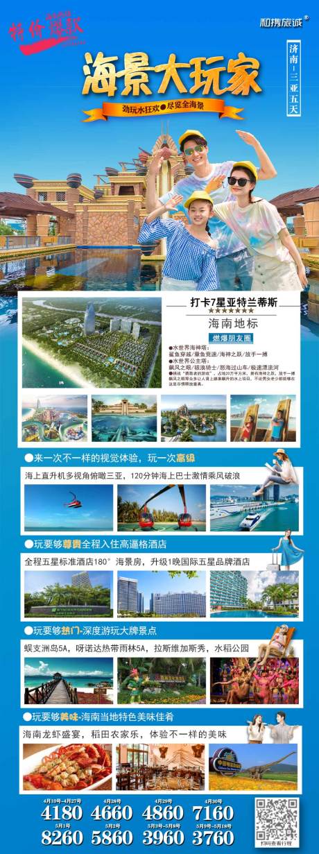 源文件下载【享设计】搜索编号：97640004224991939【三亚纯玩海景大玩家旅游海报】