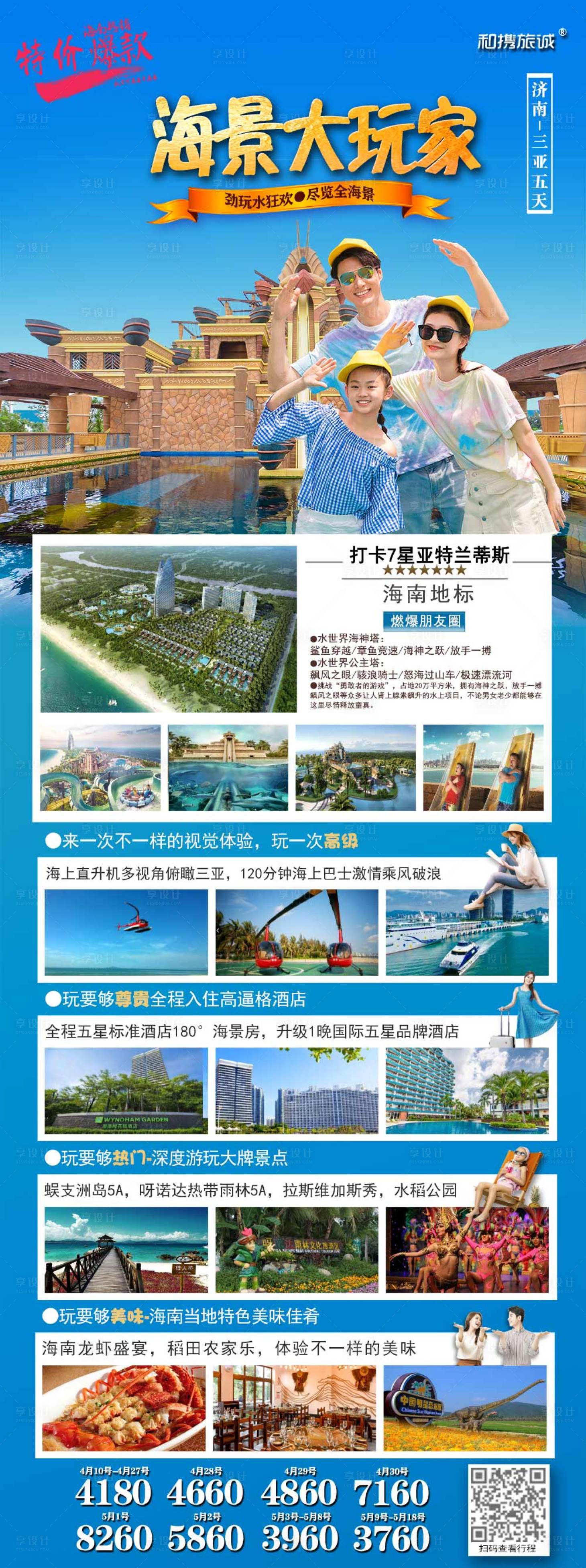 源文件下載【享設計】搜索編號：97640004224991939【三亞純玩海景大玩家旅游海報】