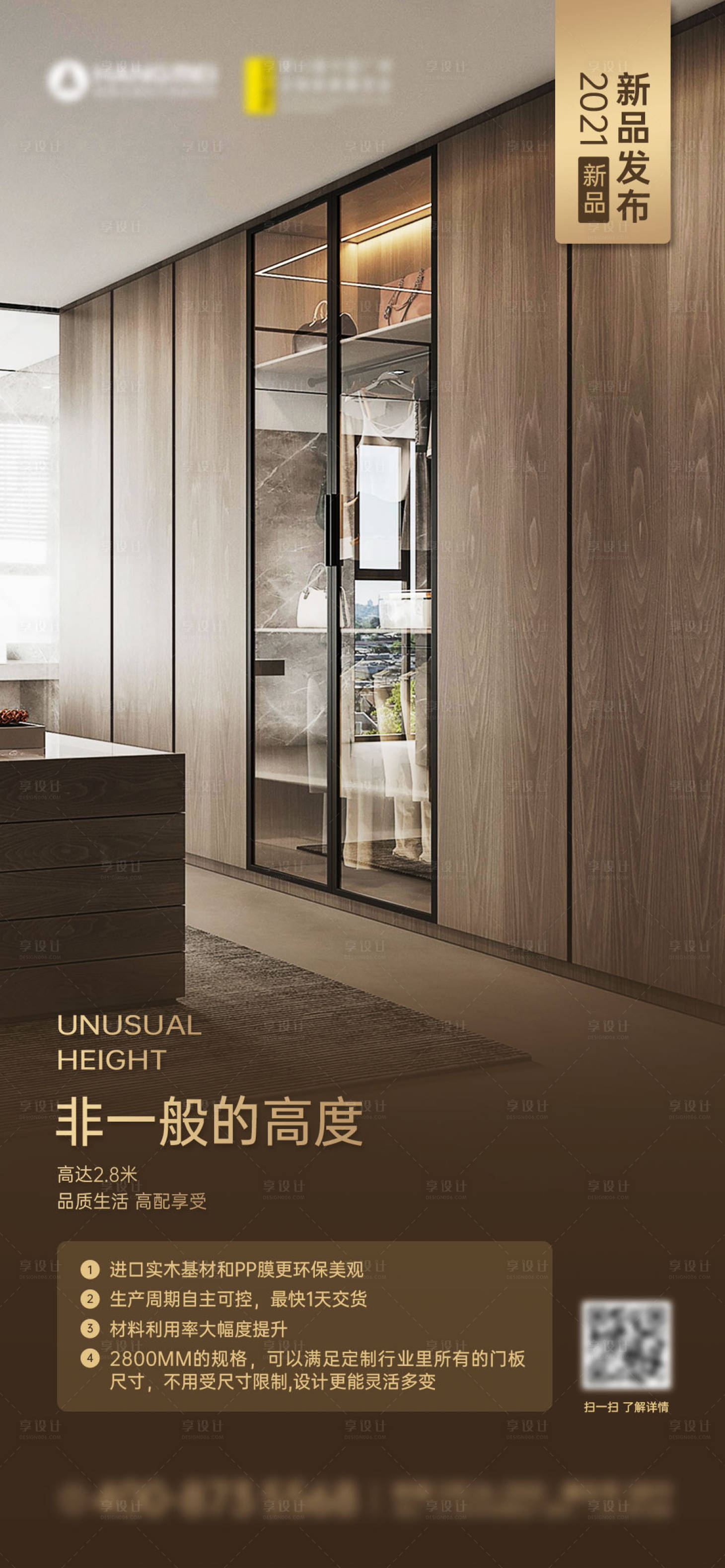 源文件下載【享設計】搜索編號：70270004425547093【定制家居新品發布海報】