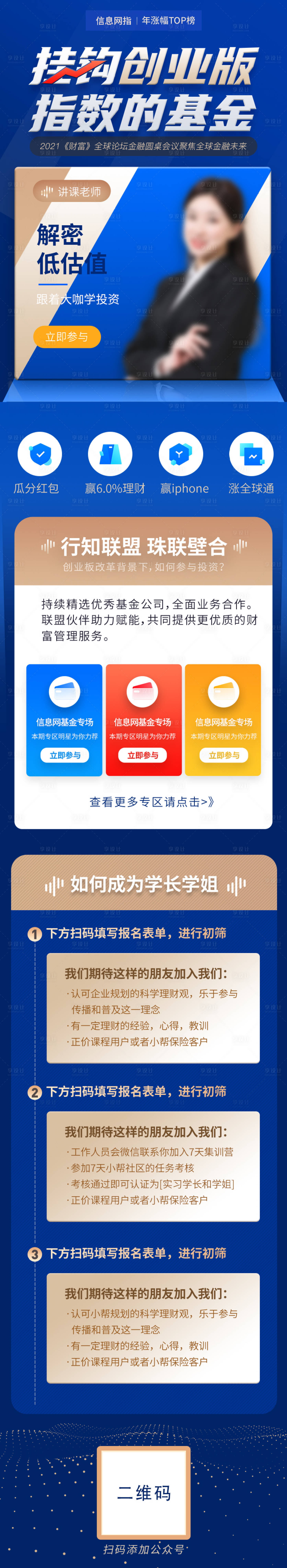 源文件下載【享設(shè)計】搜索編號：10440004272943736【藍色商業(yè)金融基金投資股票投資長圖】