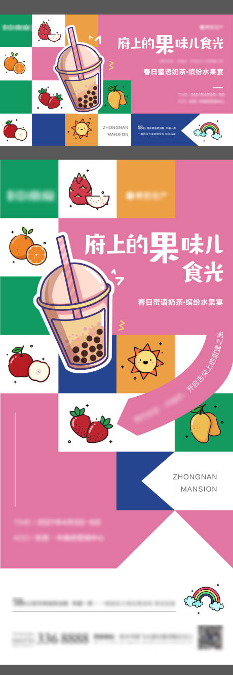 源文件下载【地产送奶茶水果宴活动主画面】编号：16600004453691348