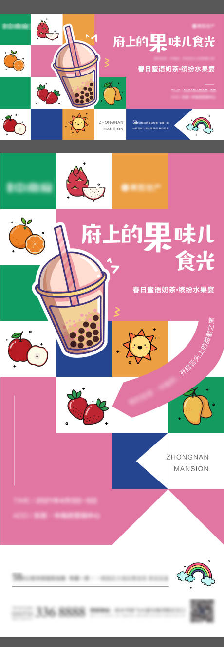 编号：20210427191217913【享设计】源文件下载-地产送奶茶水果宴活动主画面