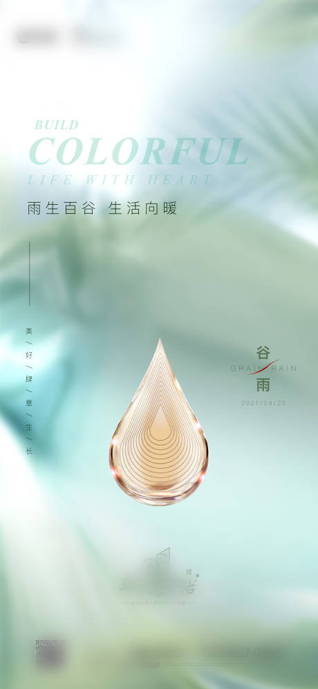 源文件下载【享设计】搜索编号：42710004326558850【谷雨海报】