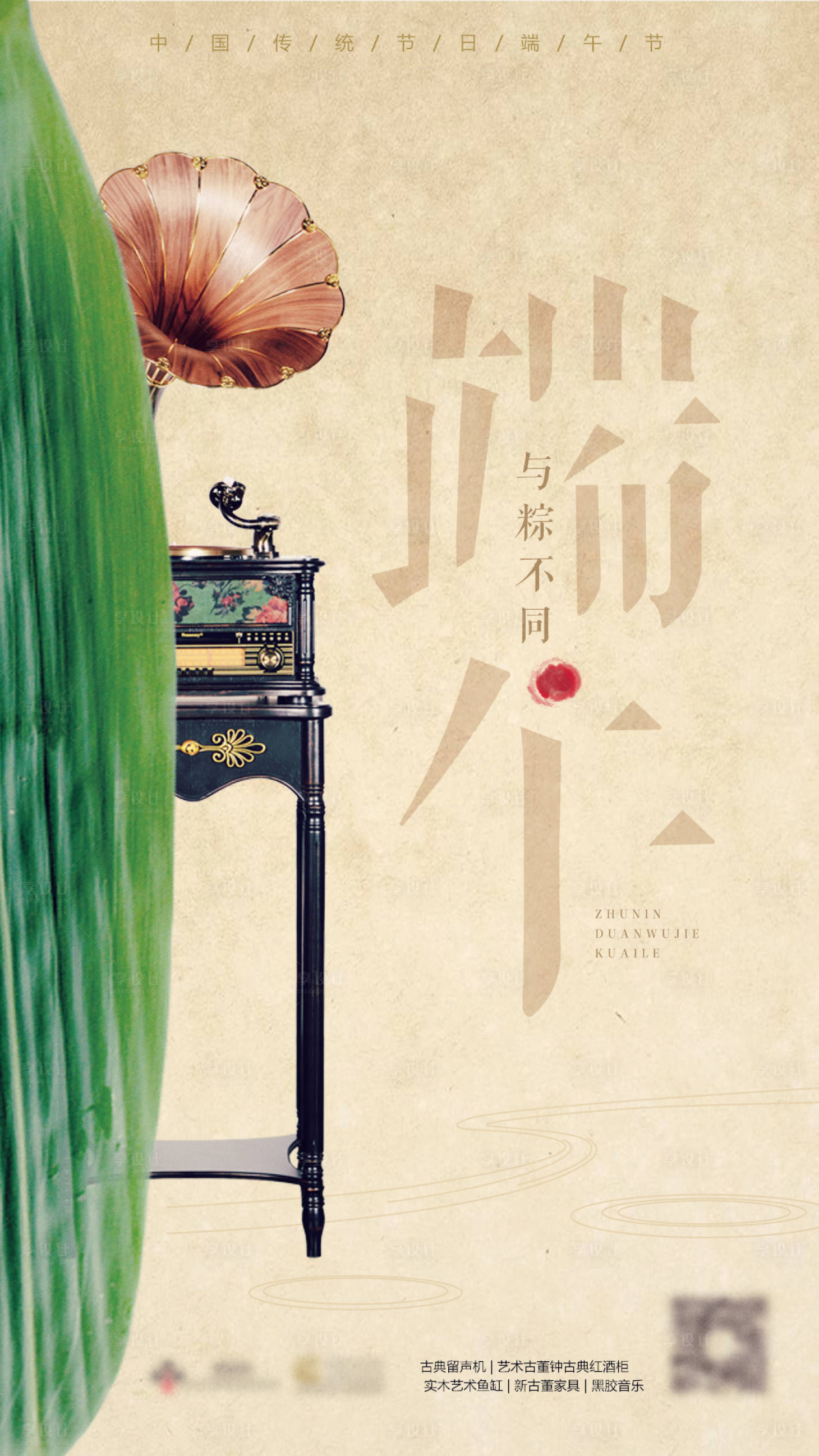 源文件下載【享設計】搜索編號：67000004426474210【端午海報】