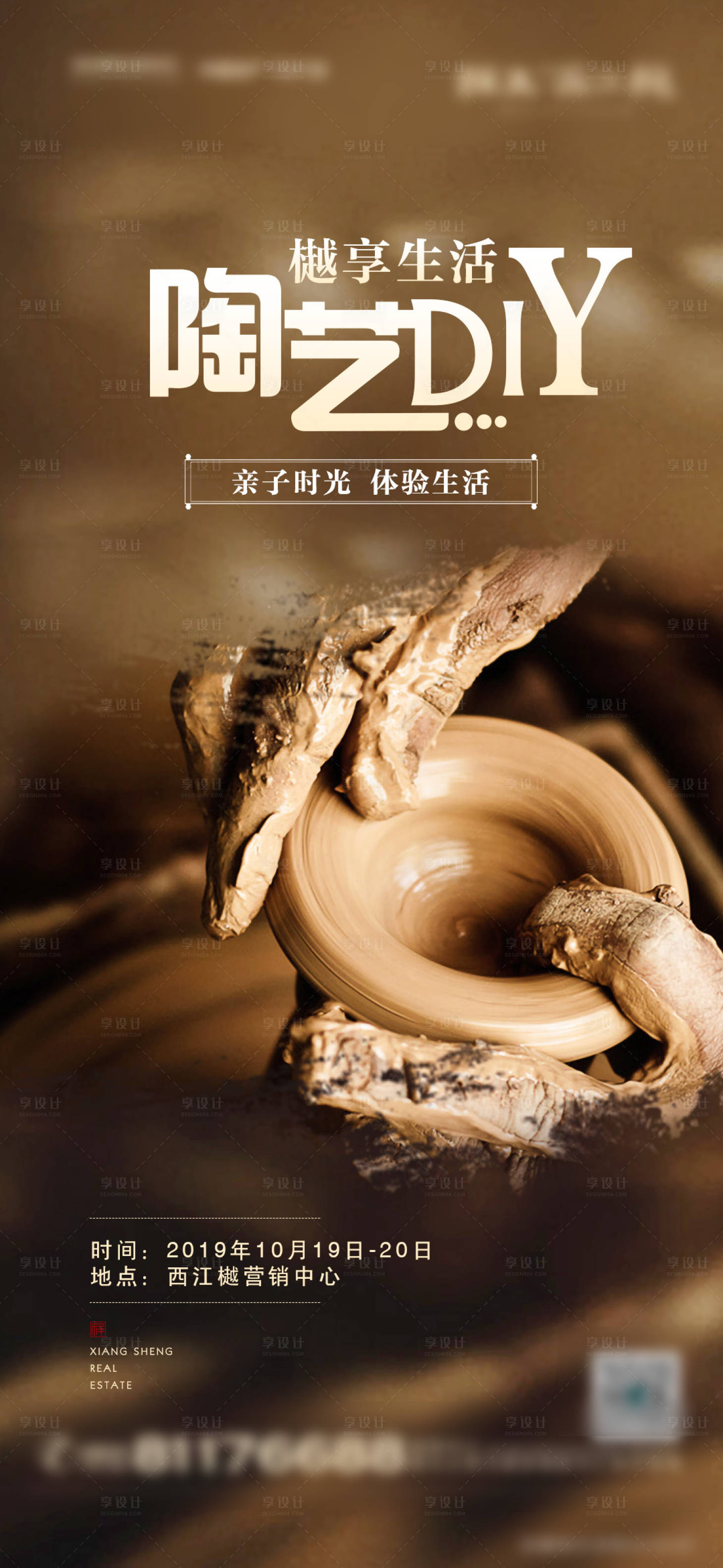 源文件下載【享設計】搜索編號：42900004102727702【陶藝DIY活動海報】