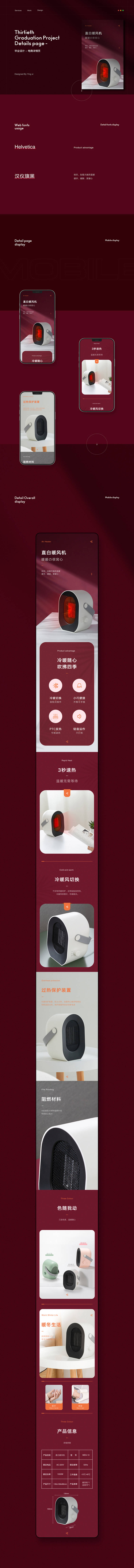 源文件下载【享设计】搜索编号：83220004190842101【暖风机网页设计】