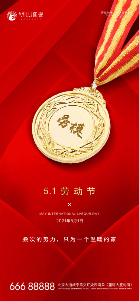 源文件下载【劳动节海报】编号：26950004372106861
