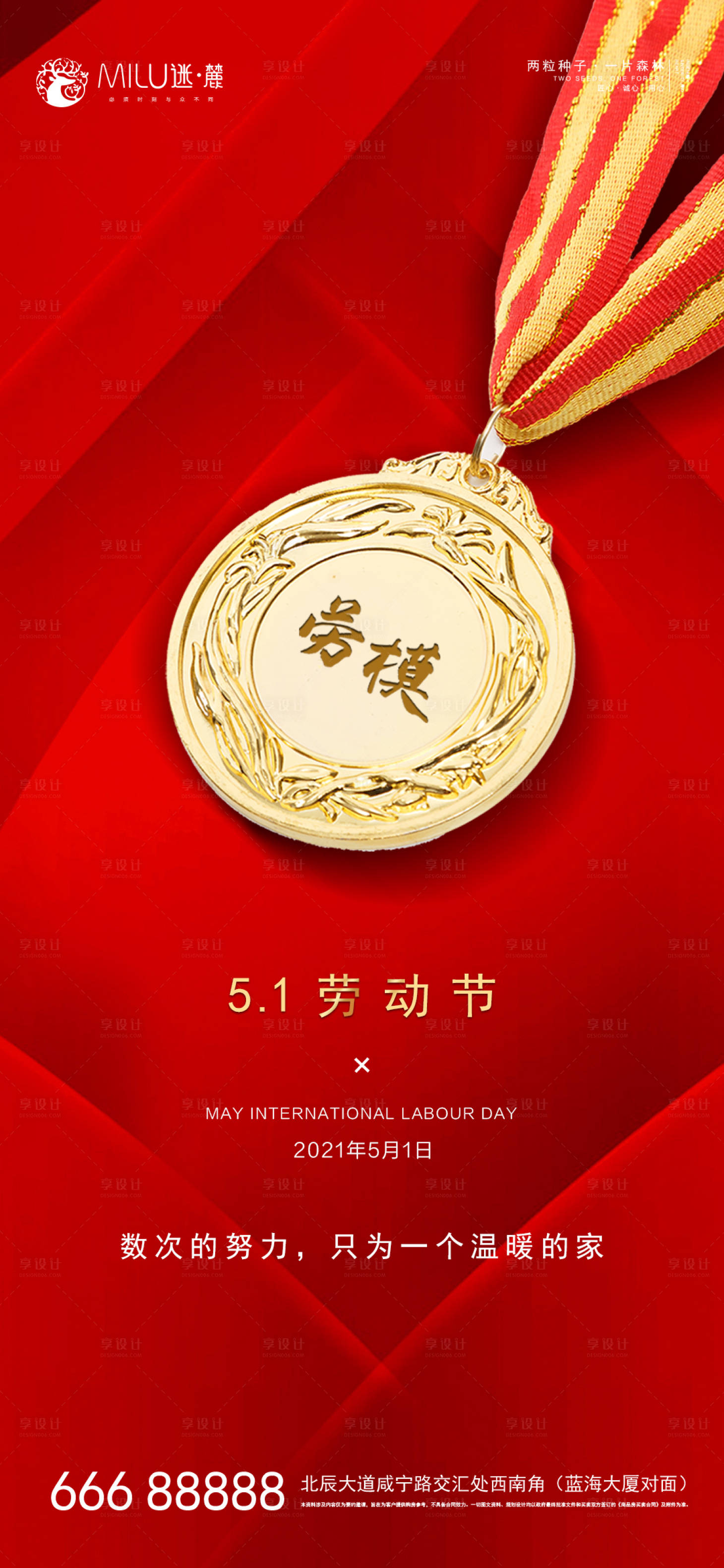 源文件下载【劳动节海报】编号：26950004372106861