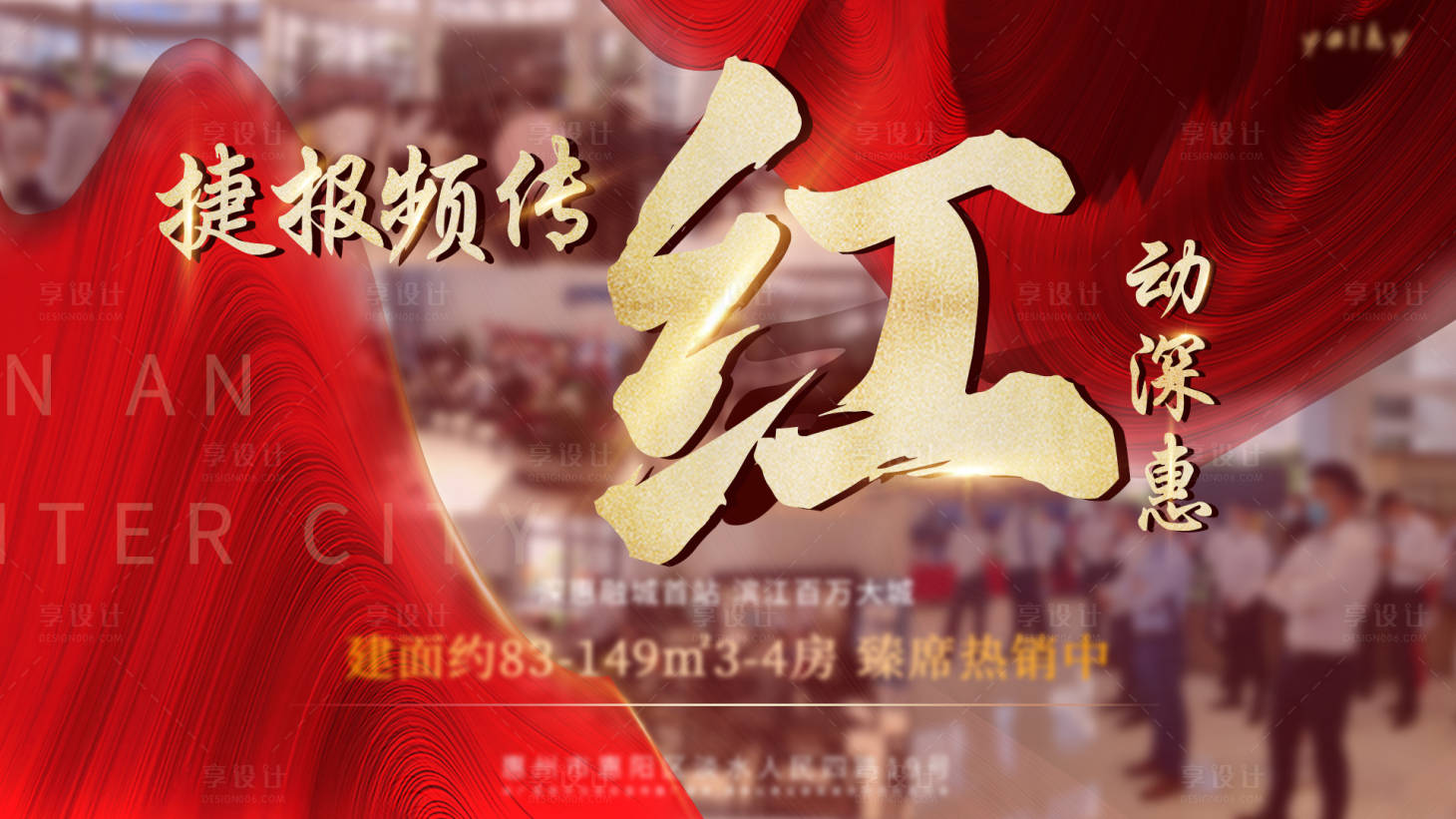 源文件下载【享设计】搜索编号：77510004295024296【热销海报】