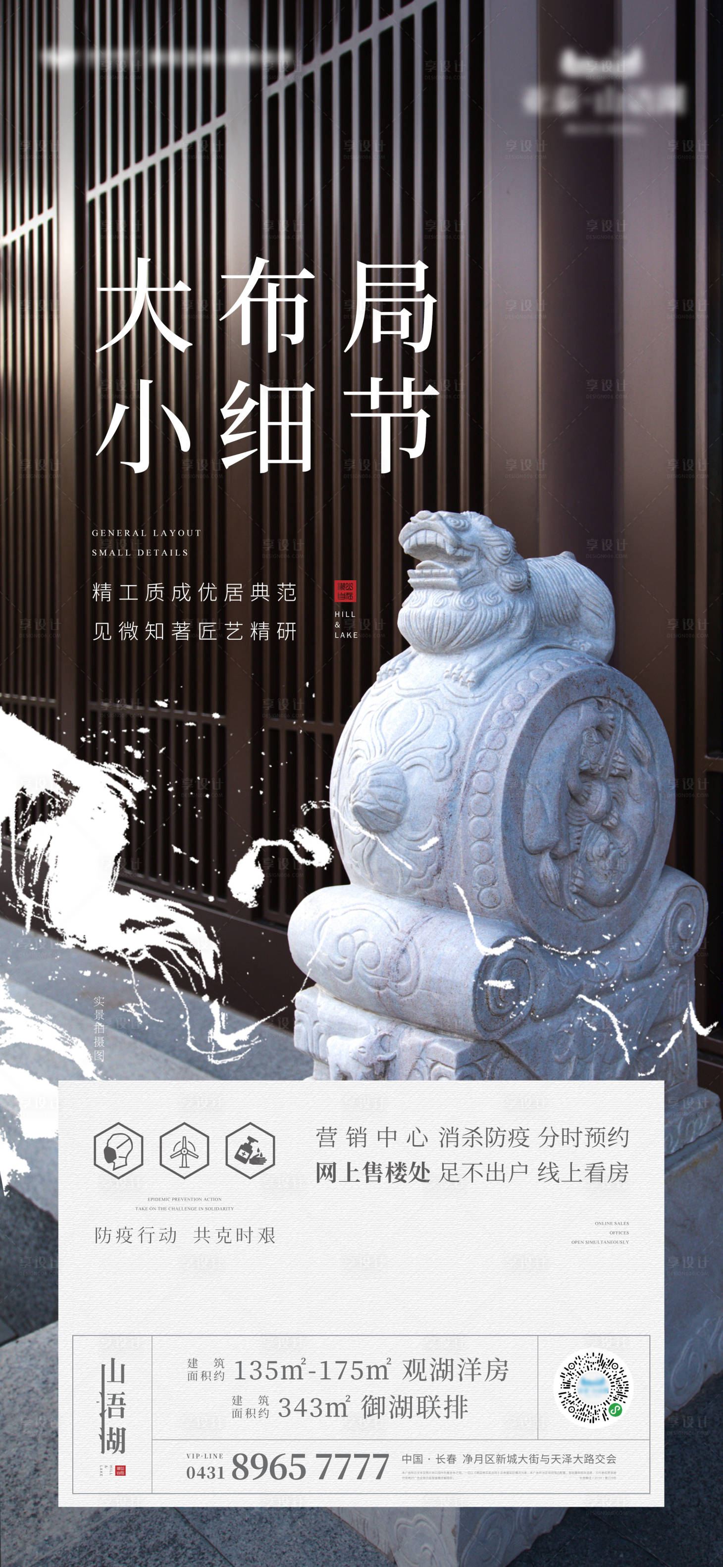 源文件下載【享設計】搜索編號：14370004373044476【地產匠心宣傳海報】