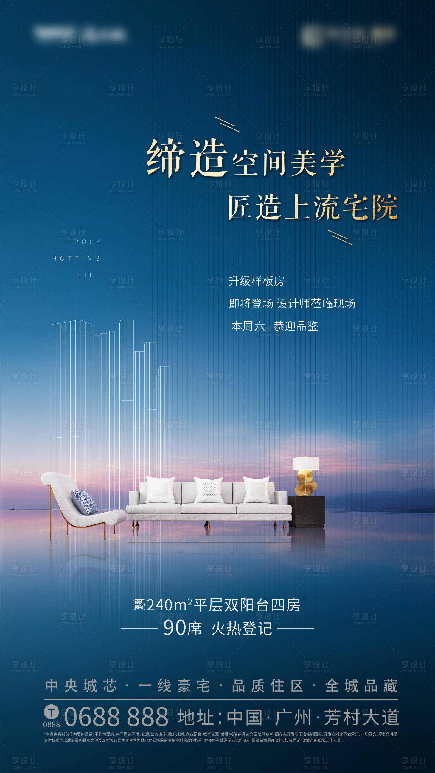 源文件下载【享设计】搜索编号：71740004112037065【豪宅价值点海报】