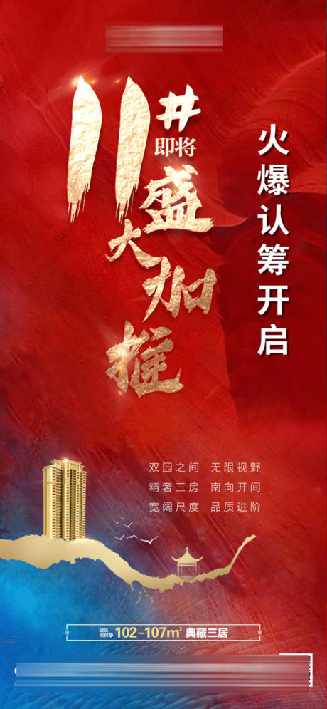 源文件下载【享设计】搜索编号：83260004175377298【房地产加推红金海报】