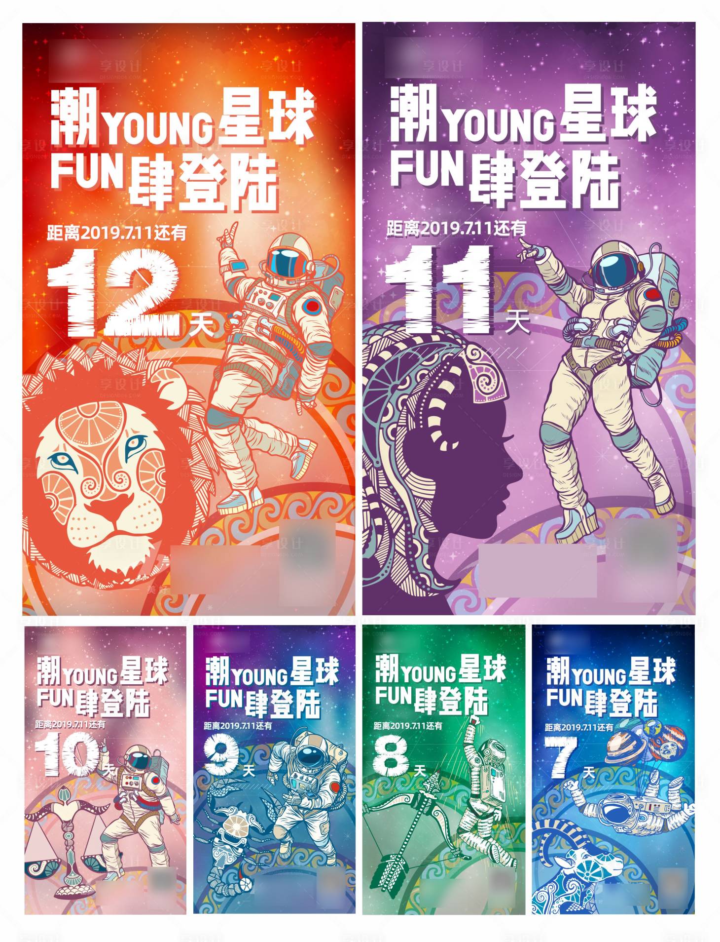 源文件下载【星座系列倒计时海报】编号：50280004360983627