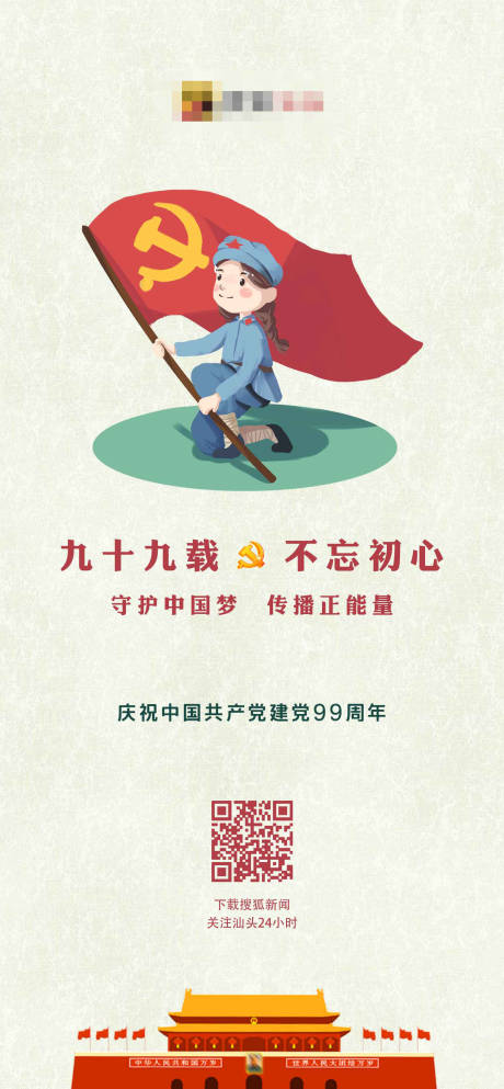 源文件下載【享設計】搜索編號：76310004163745328【插畫建黨節海報】
