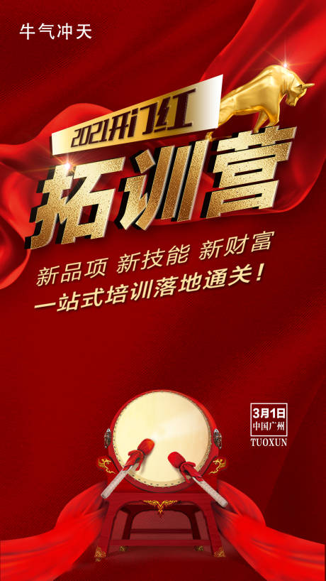 源文件下载【享设计】搜索编号：77710004346236608【海报宣传图】