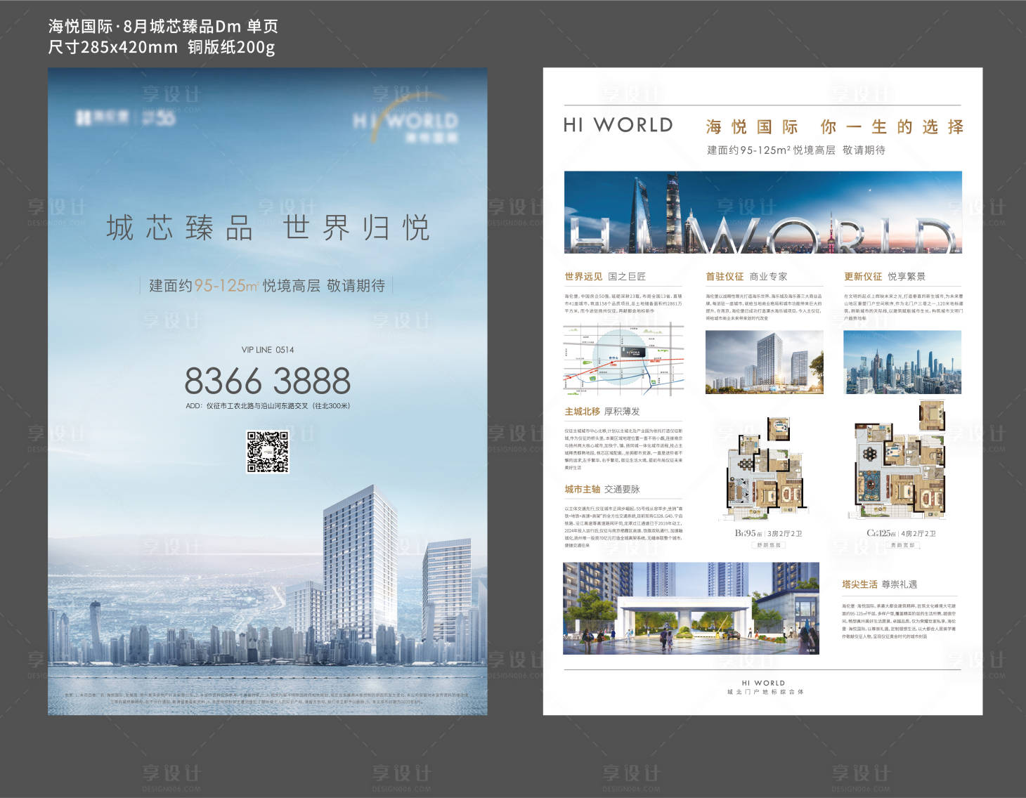 源文件下载【享设计】搜索编号：48830004194141322【地产城市dm宣传单】