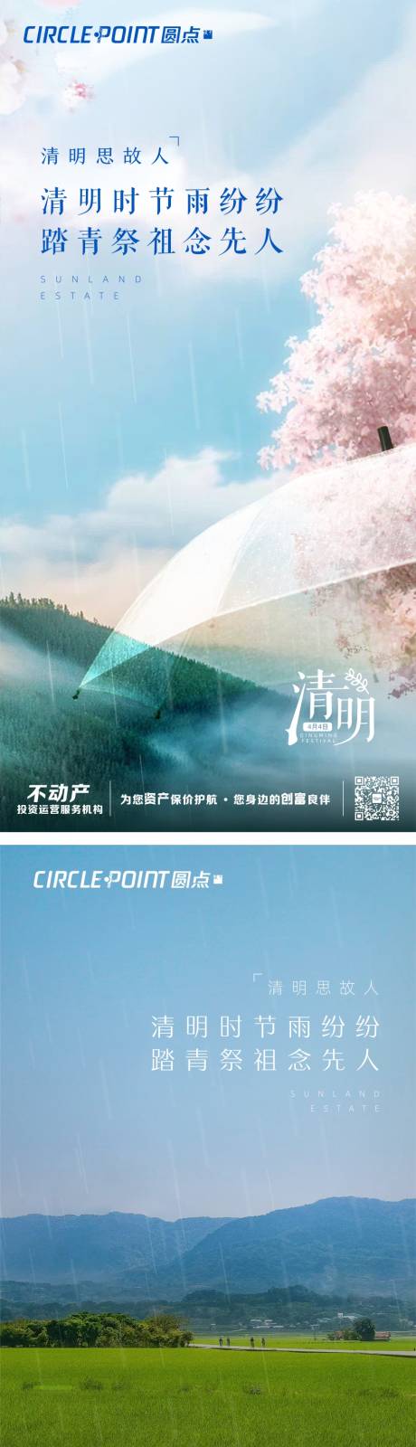 源文件下載【享設(shè)計(jì)】搜索編號(hào)：75150004107598270【清明節(jié)氣系列海報(bào)】