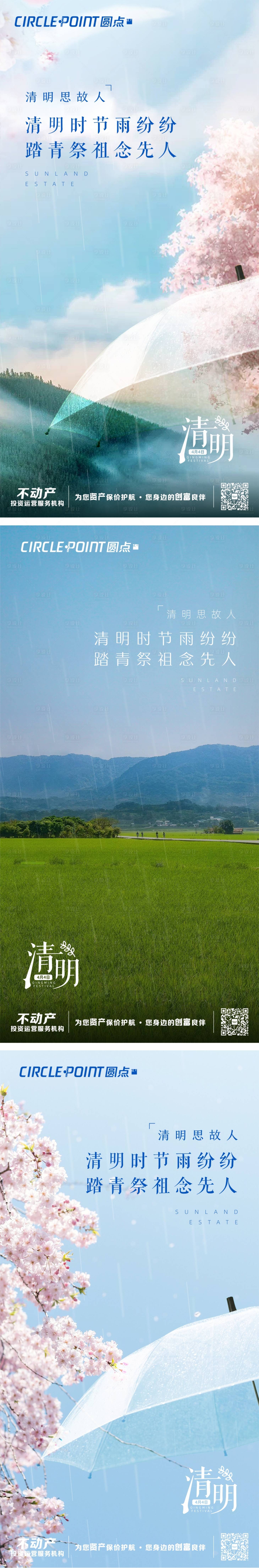 源文件下载【清明节气系列海报】编号：20210402092917590