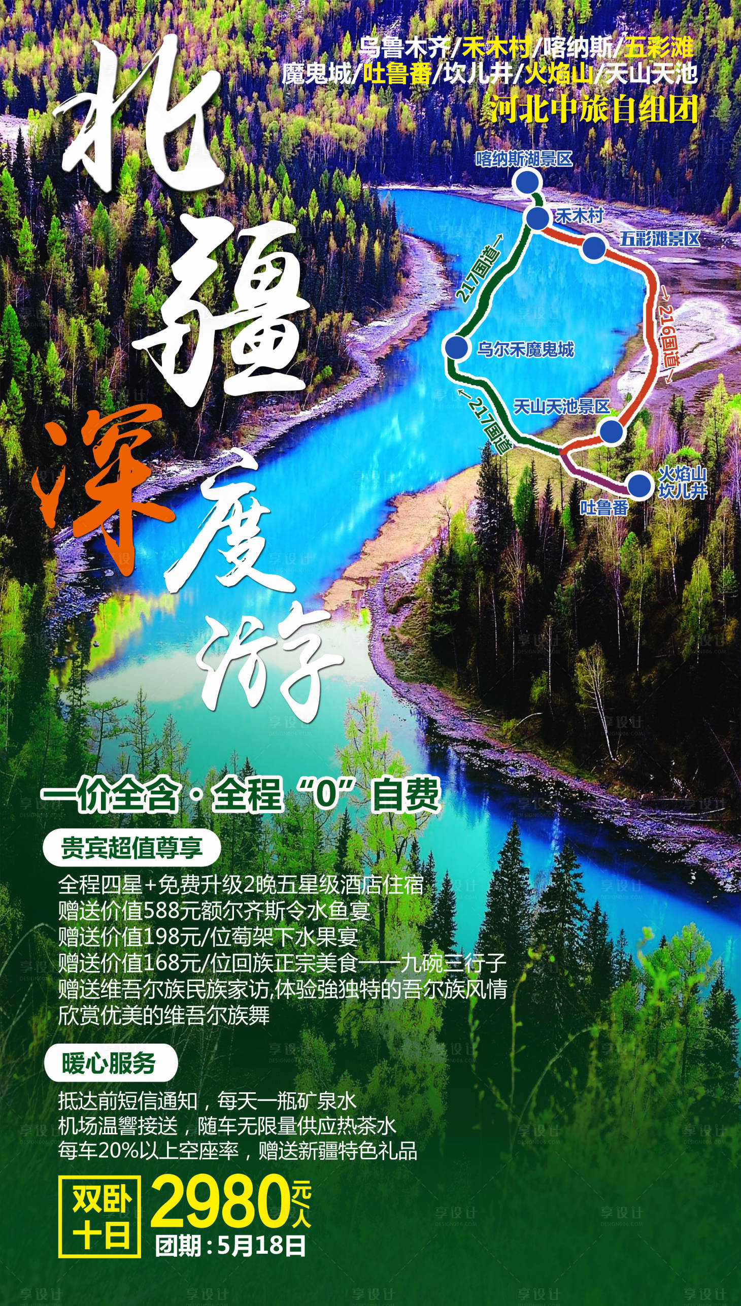 源文件下载【享设计】搜索编号：41610004493935819【北疆深度游】