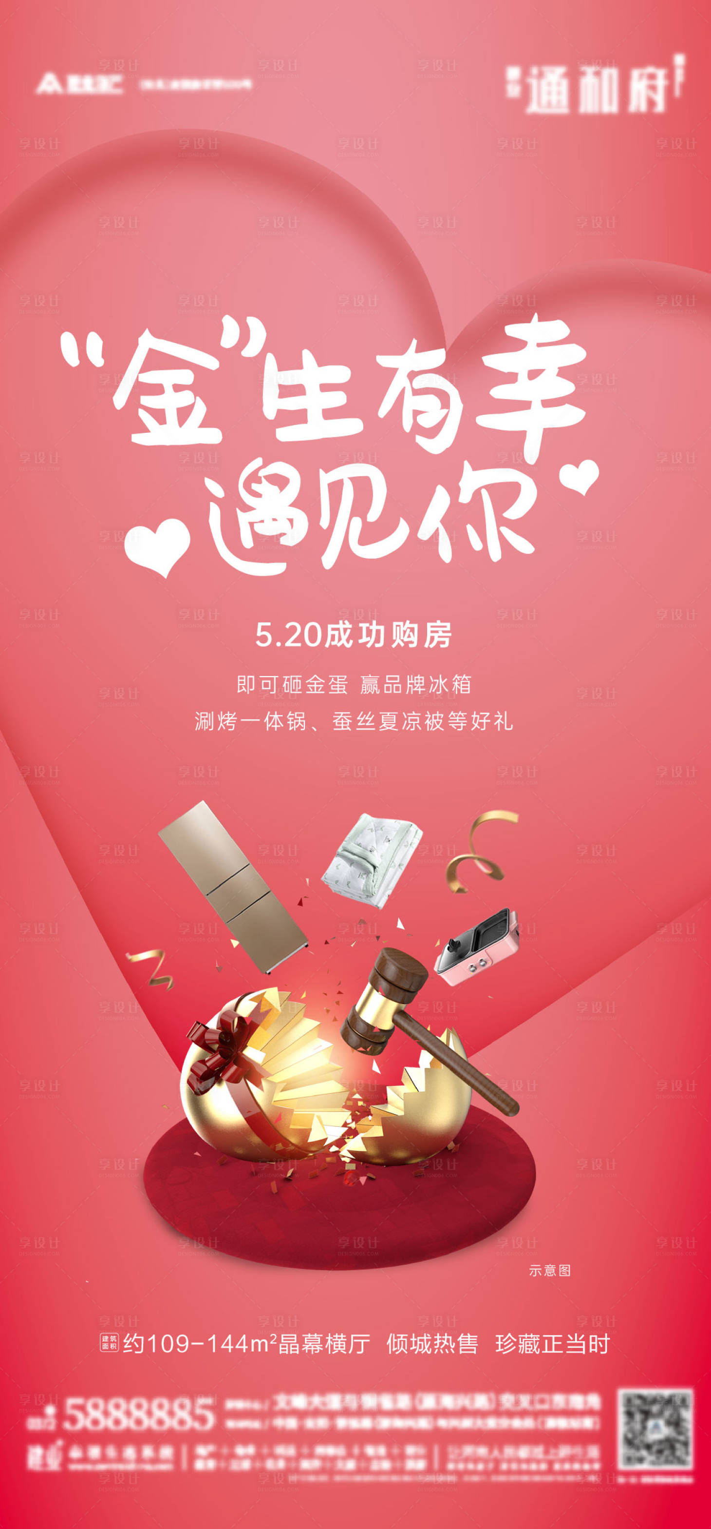 源文件下载【享设计】搜索编号：39450004205714585【砸金蛋活动海报】