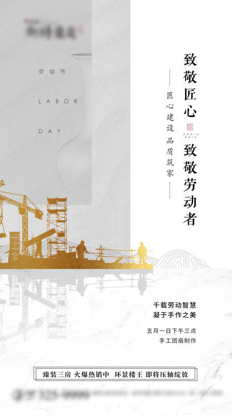 源文件下载【五一劳动节海报】编号：13840004410157575