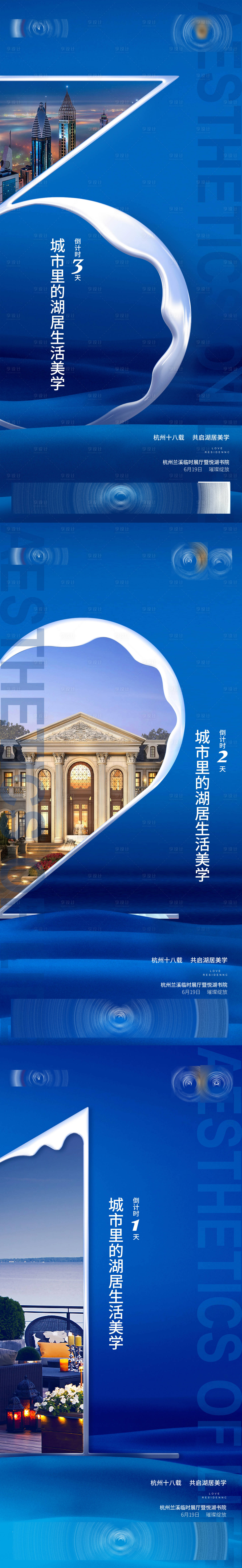 源文件下載【享設(shè)計(jì)】搜索編號(hào)：66150004318314887【地產(chǎn)倒計(jì)時(shí)系列海報(bào)】