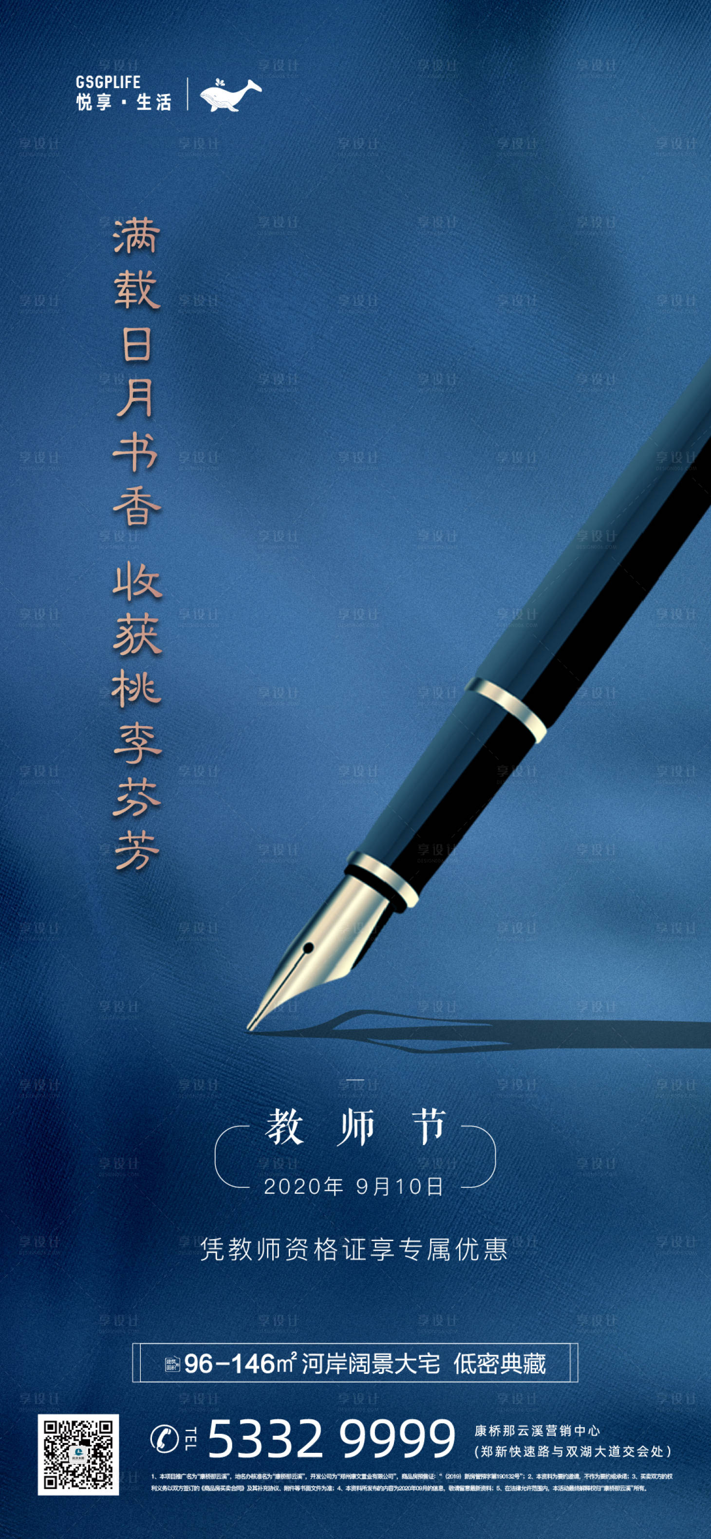 源文件下載【享設計】搜索編號：21580004185068212【教師節】