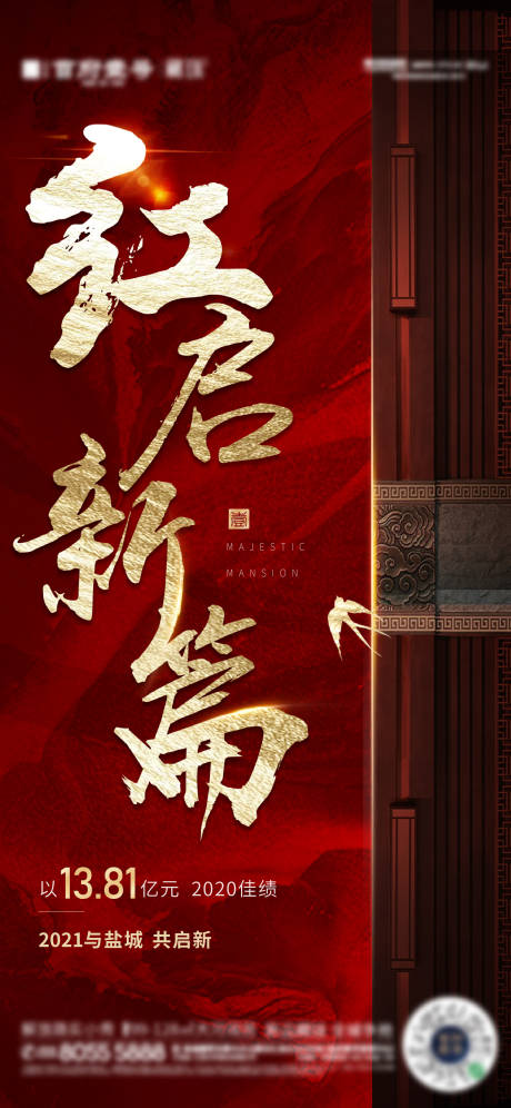 源文件下载【地产热销海报】编号：85270004329222323
