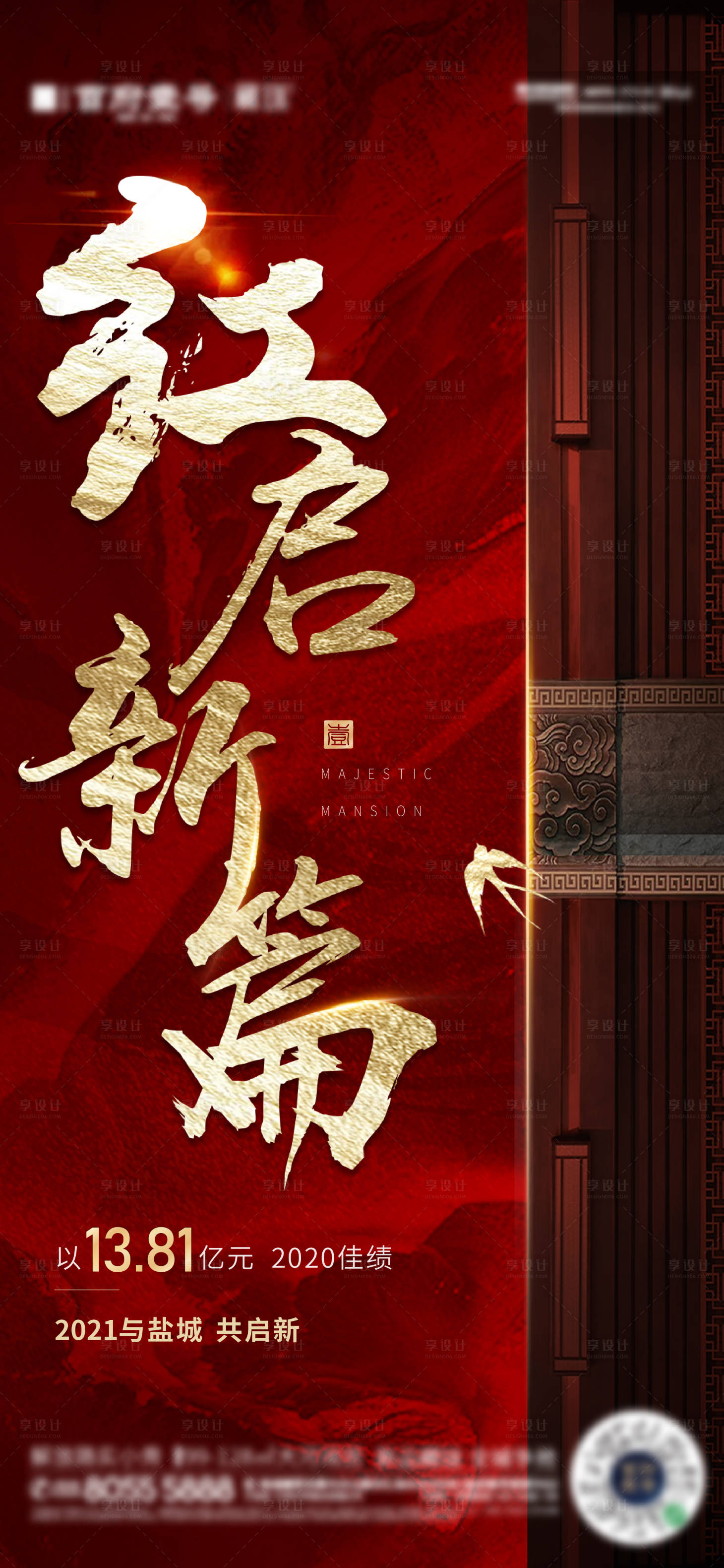 源文件下载【地产热销海报】编号：85270004329222323