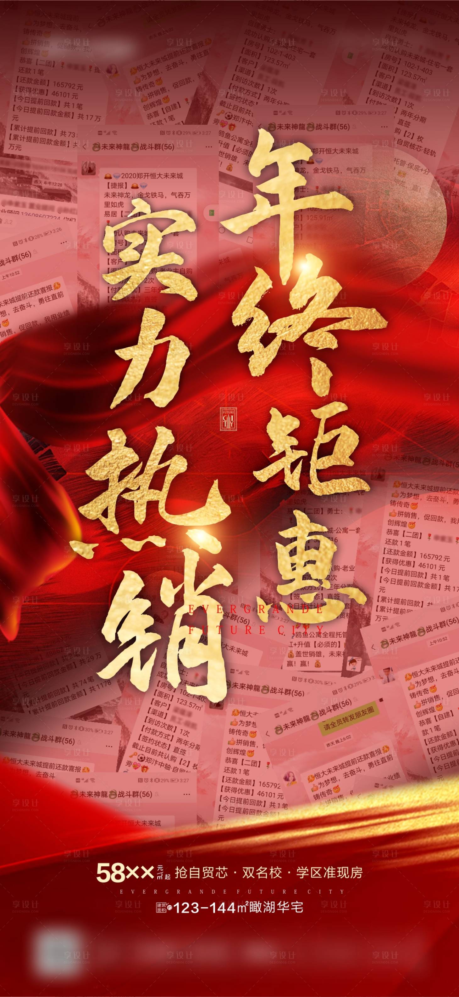 源文件下载【享设计】搜索编号：55080004316146838【热销海报】