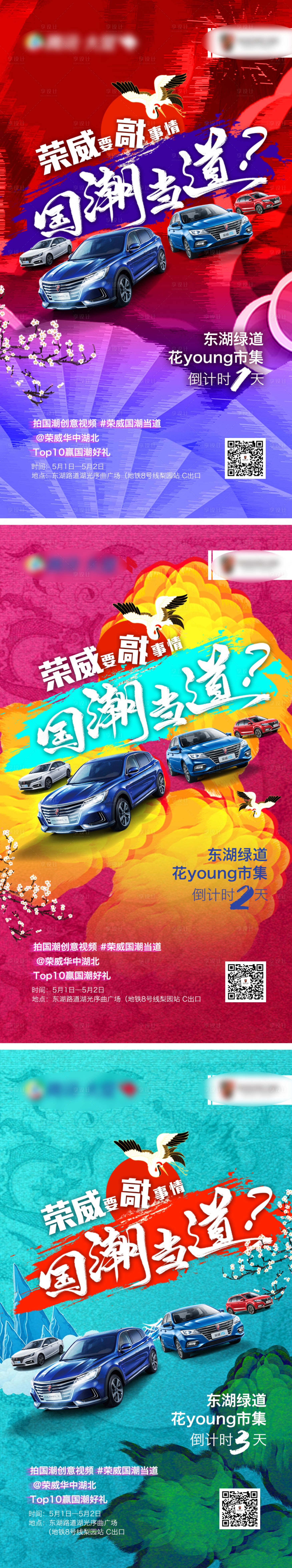 源文件下載【享設計】搜索編號：90620004342633244【國潮汽車活動套圖】