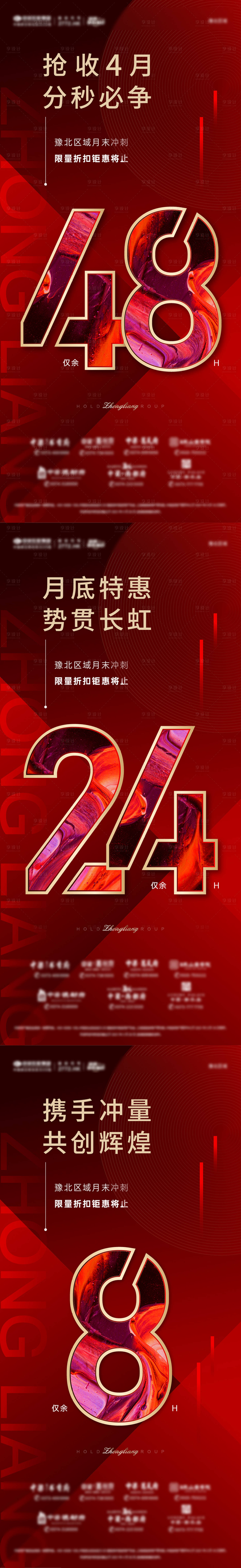 源文件下載【享設計】搜索編號：13840004410703844【地產鉅惠倒計時系列海報】