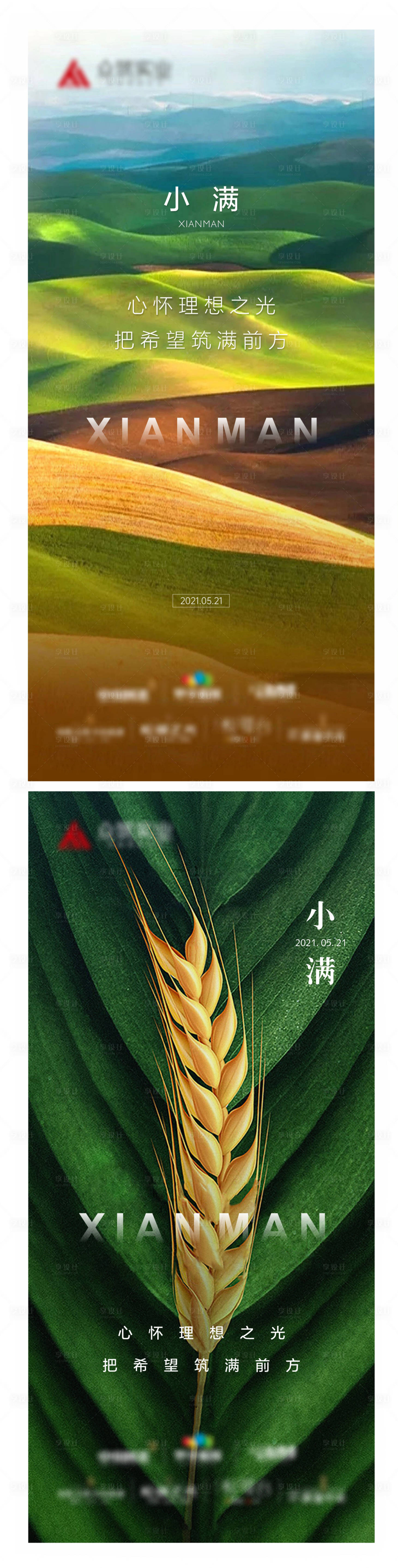 源文件下载【小满节气微信海报】编号：69400004504573573