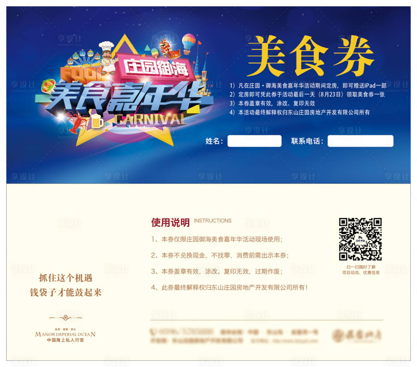 源文件下载【地产美食嘉年华美食券】编号：98750004354424223