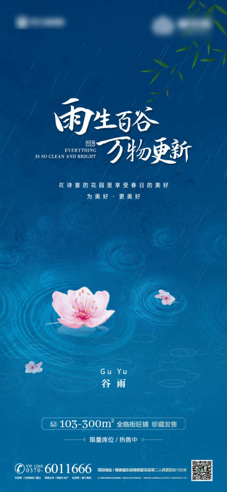 源文件下载【享设计】搜索编号：11030004296869500【谷雨】