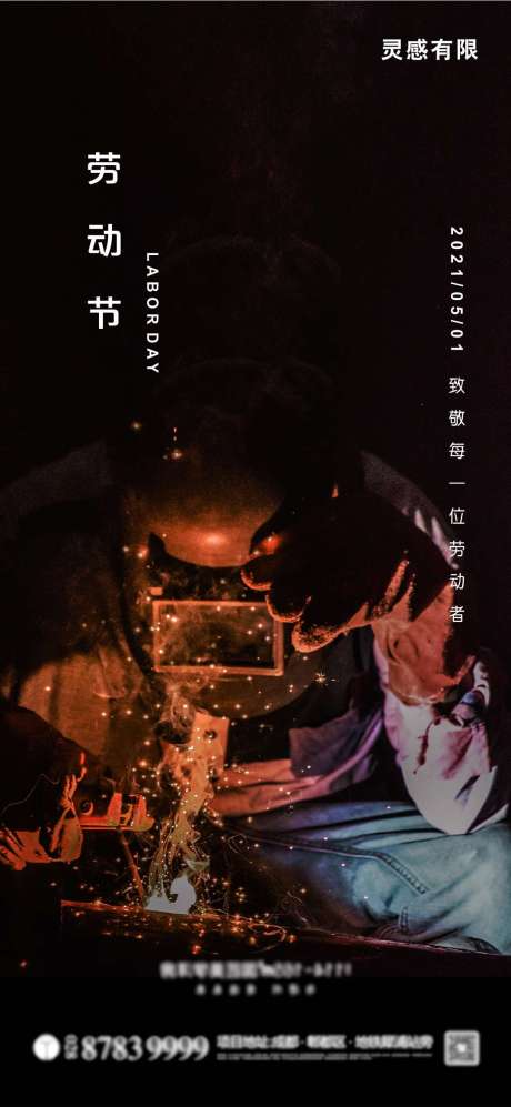 源文件下载【劳动节海报】编号：93440004348011661