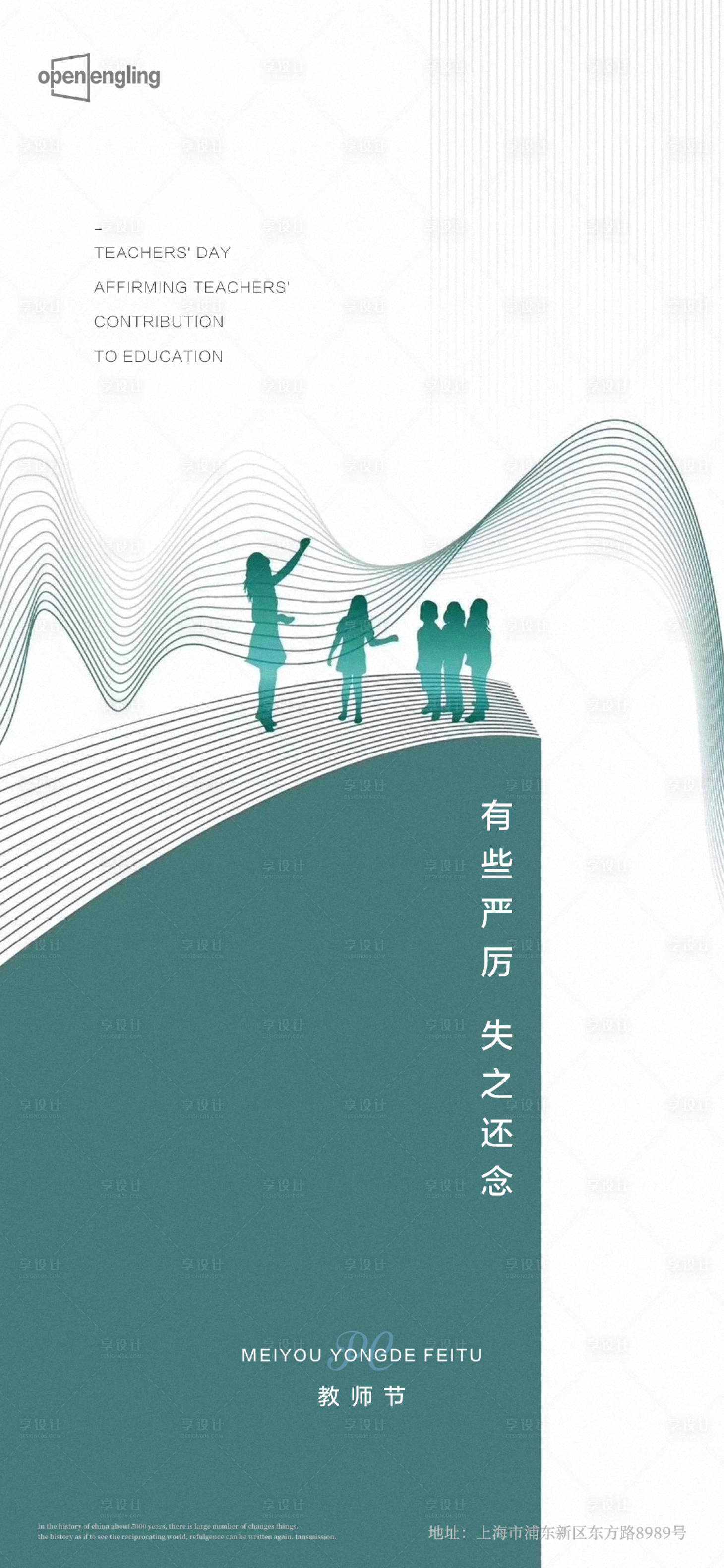 源文件下载【教师节海报】编号：20210412145810117