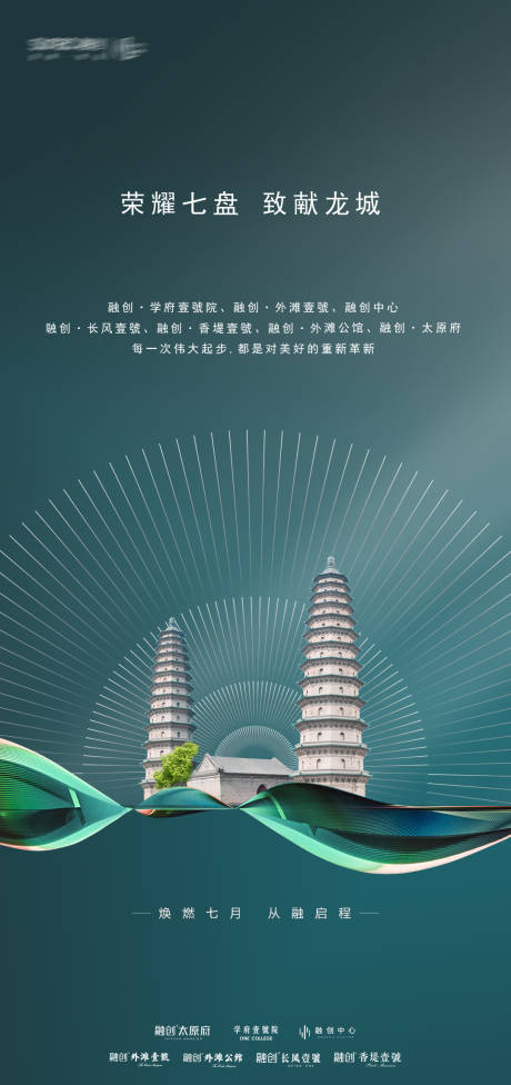 源文件下載【享設(shè)計】搜索編號：88340004330424154【地產(chǎn)品牌落地微信海報】