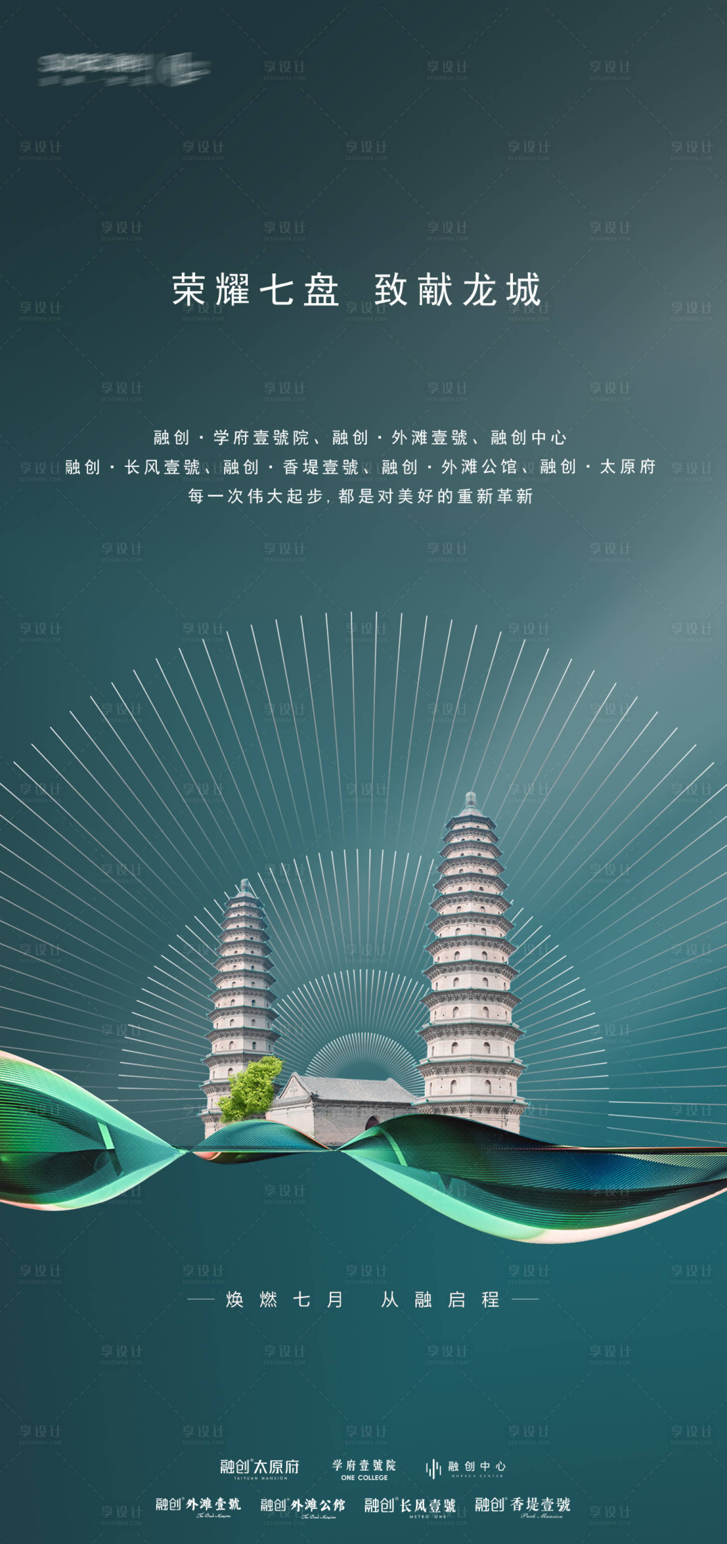 源文件下載【享設計】搜索編號：88340004330424154【地產品牌落地微信海報】