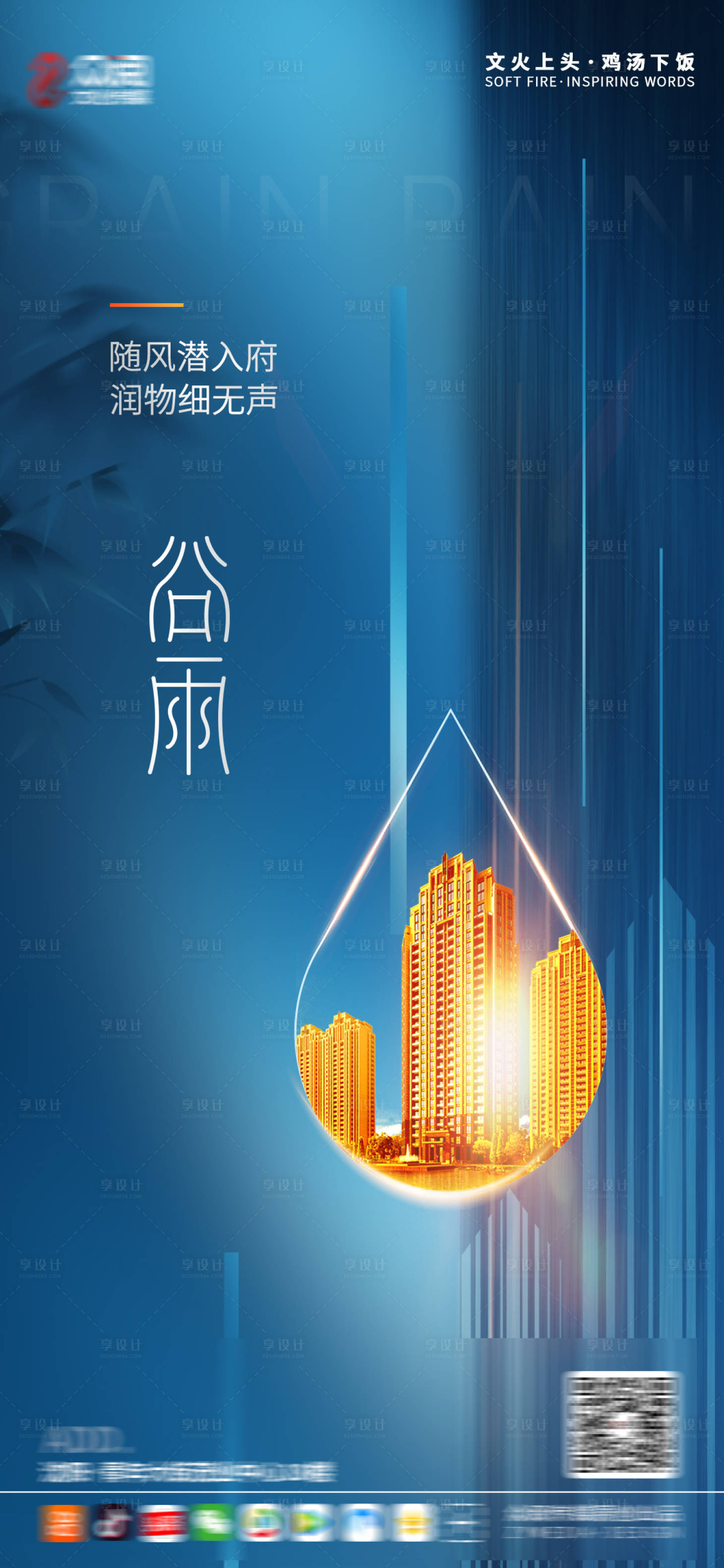 源文件下载【谷雨海报】编号：69020004208076774