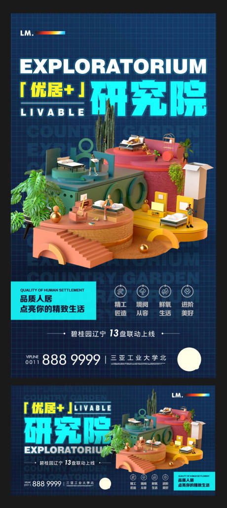 源文件下载【优居海报】编号：33650004266148260