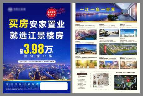 源文件下载【地产江景DM宣传单】编号：42900004484609688