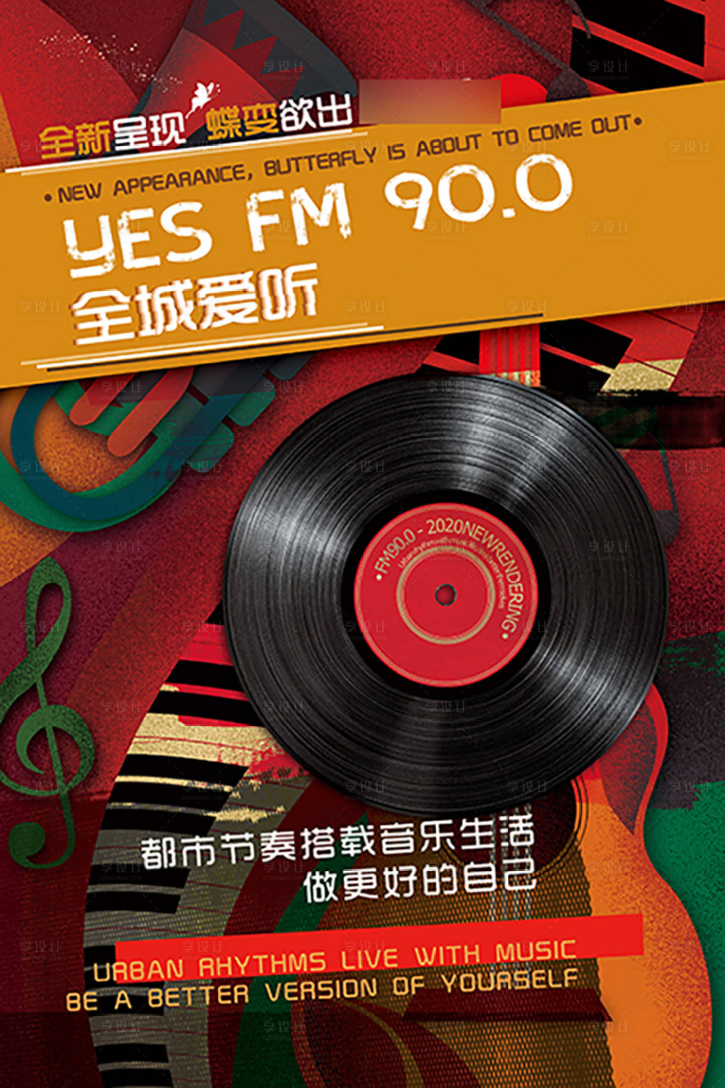 源文件下载【音乐电台海报】编号：85240004432494831